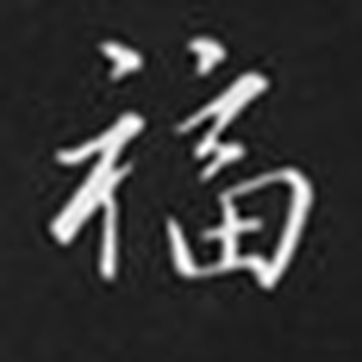 福